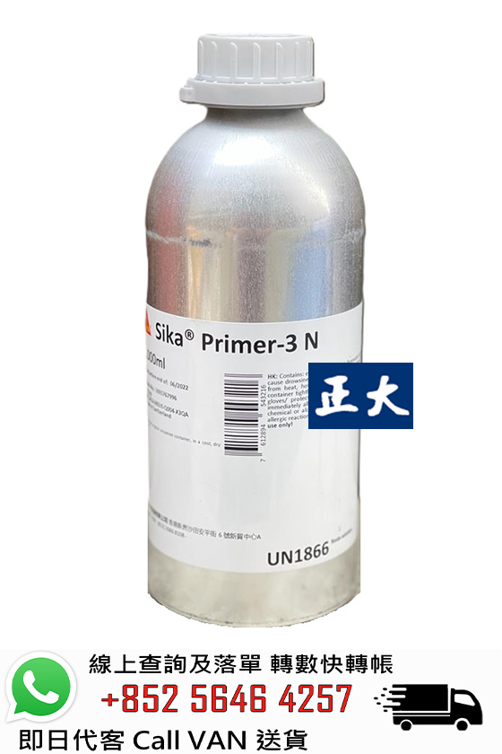 Sika 西卡 Primer 3N 密封膠底漆