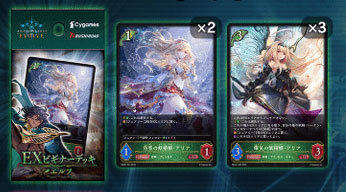 Shadowverse EVOLVE EX預組
