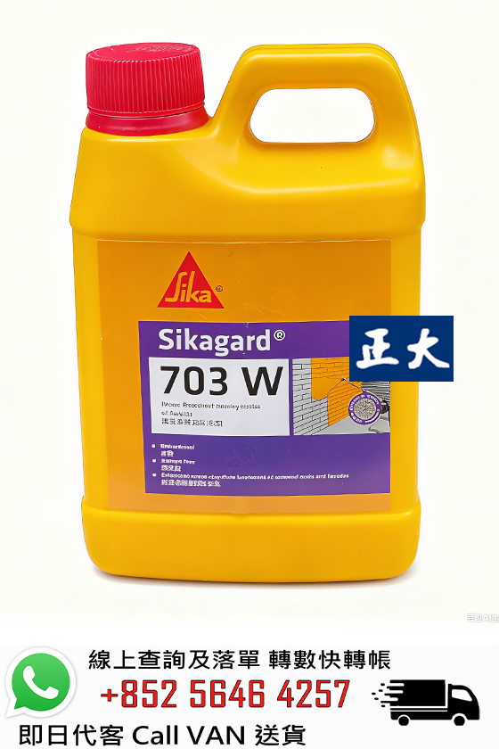 Sika 西卡 Sikagard 703 W 水性滲透型防水劑