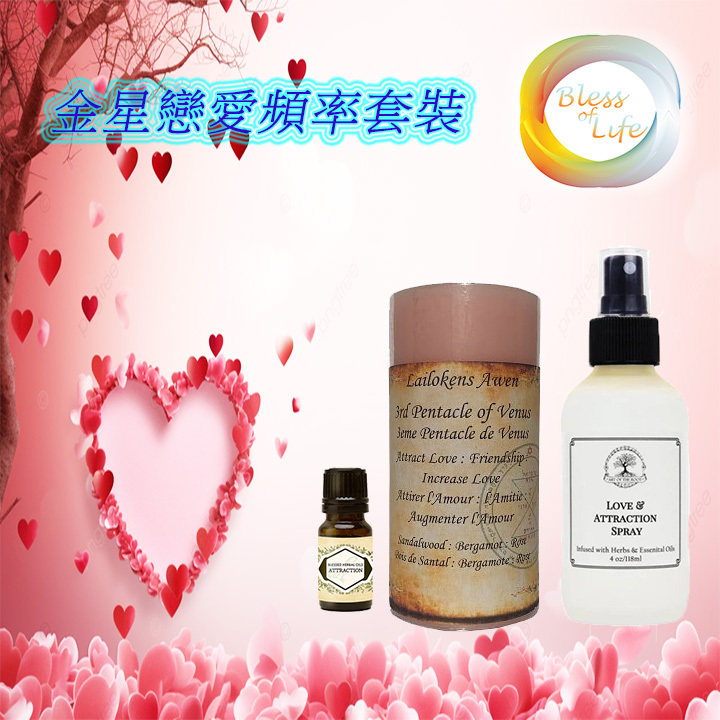 Bless of Life - 金星戀愛頻率套裝