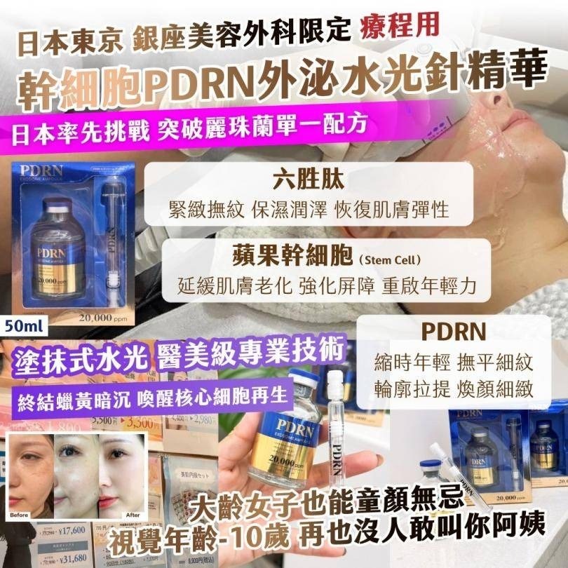 日本東京銀座美容外科限定療程用幹.細.胞PDRN外泌水光針精華50ml