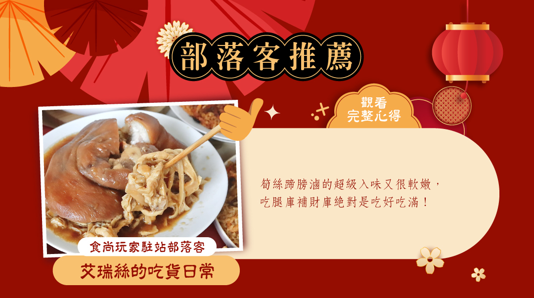 部落客艾瑞絲推薦-平安富貴金元蹄