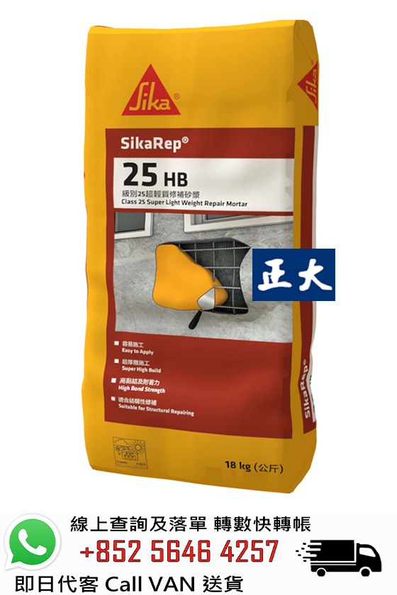 Sika 西卡 SikaRep 25 HB 天花修補泥