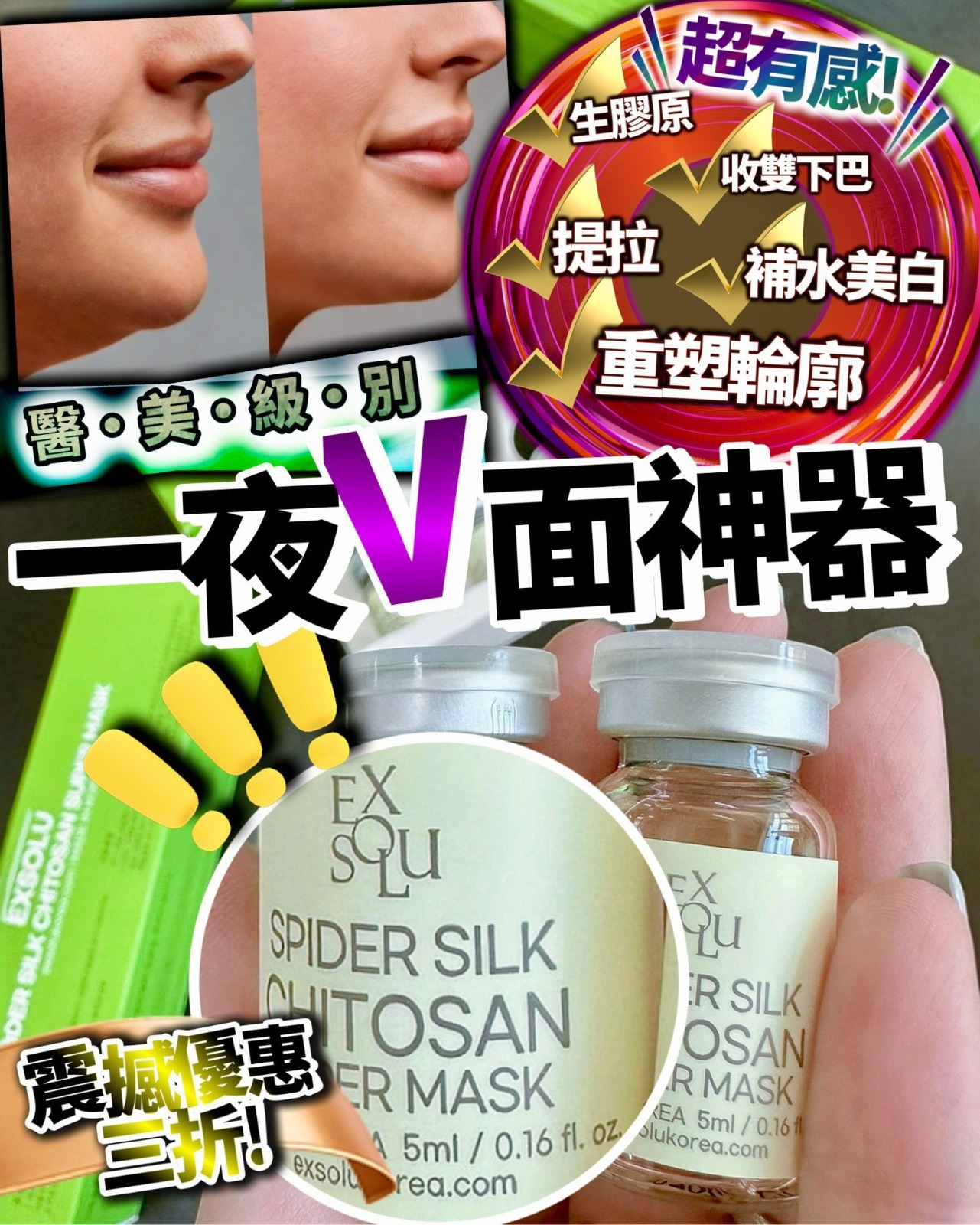 EXSOLU 蜘蛛絲睡眠面膜 5ml x 5ea  Z535（2-3星期寄出）