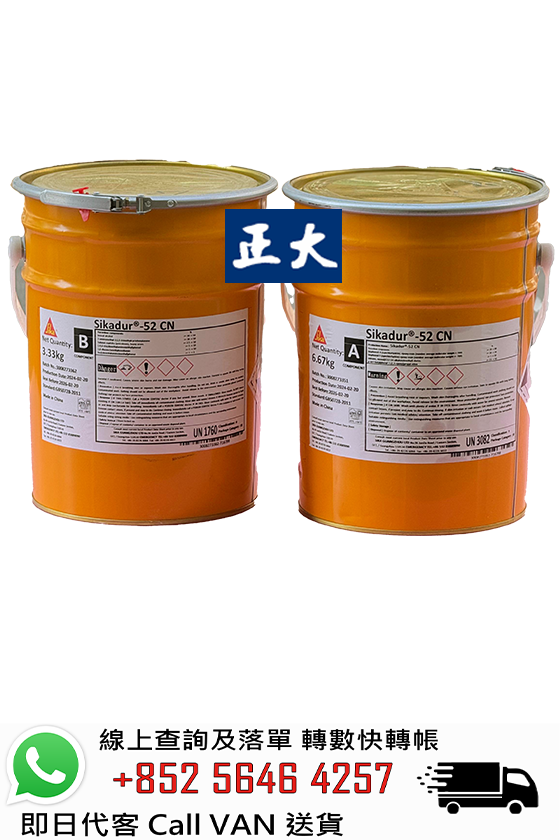 Sika 西卡 Sikadur 52 環氧樹脂灌注材料(打針料)