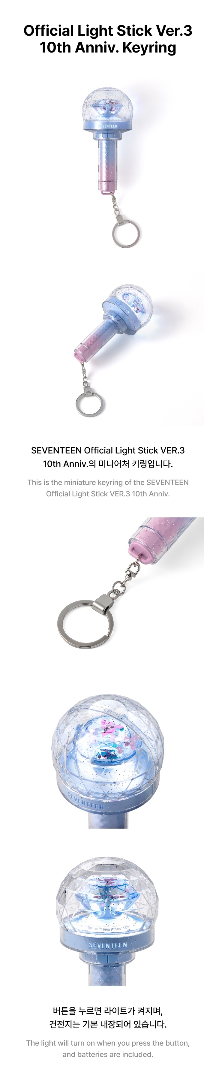 SEVENTEEN Official Light Stick VER.3 10th Anniv. 鑰匙圈手燈官方介紹