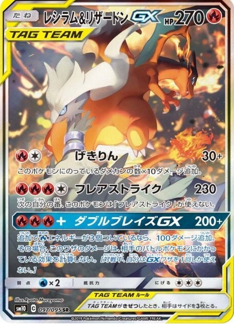 POKEMON JAPANESE SM10 097/095 SR