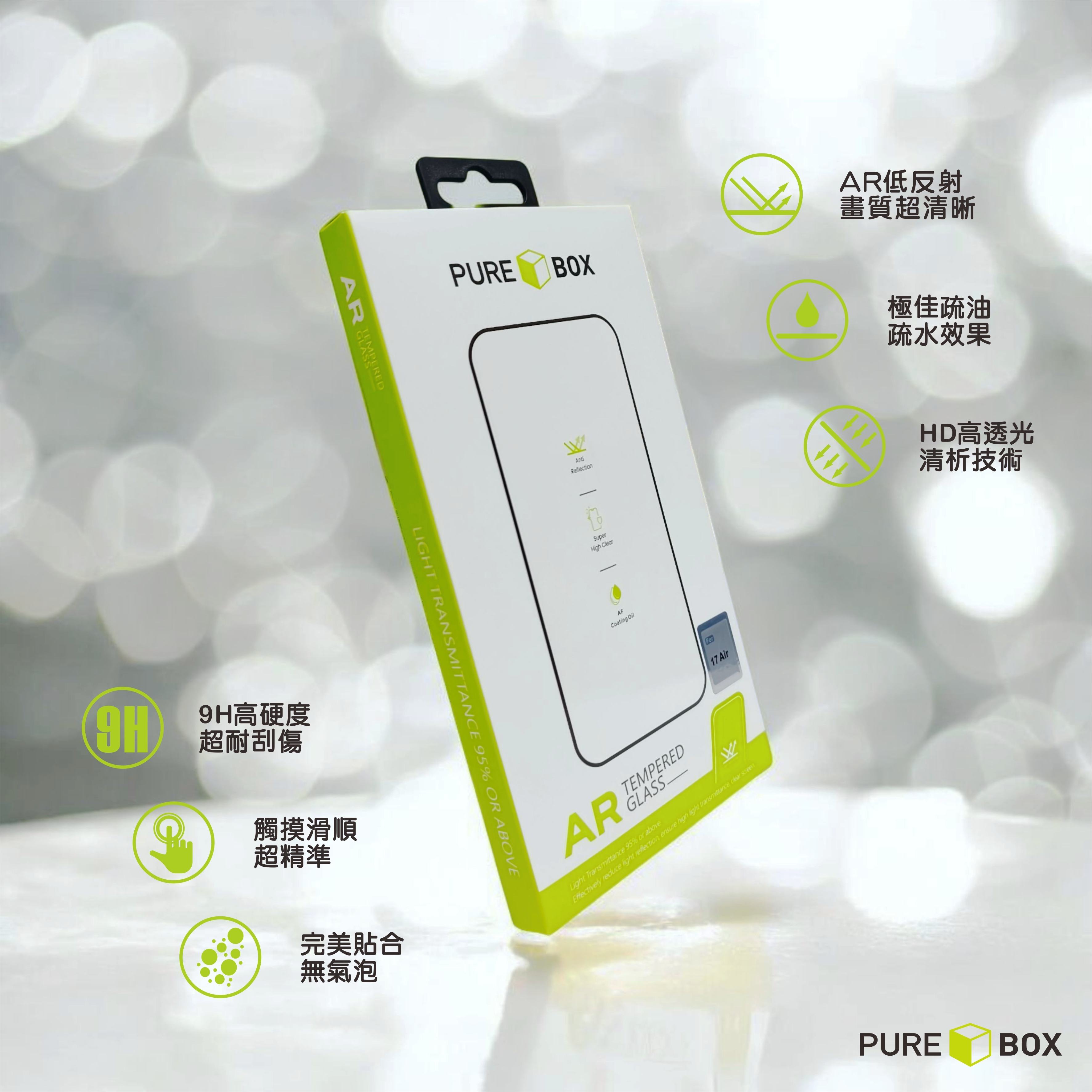 iPhone 17 - 抗反射AR高清玻璃保護貼