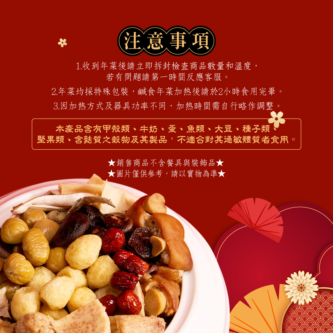 金玉滿堂佛跳牆注意事項及不適合對其過敏體質者食用介紹