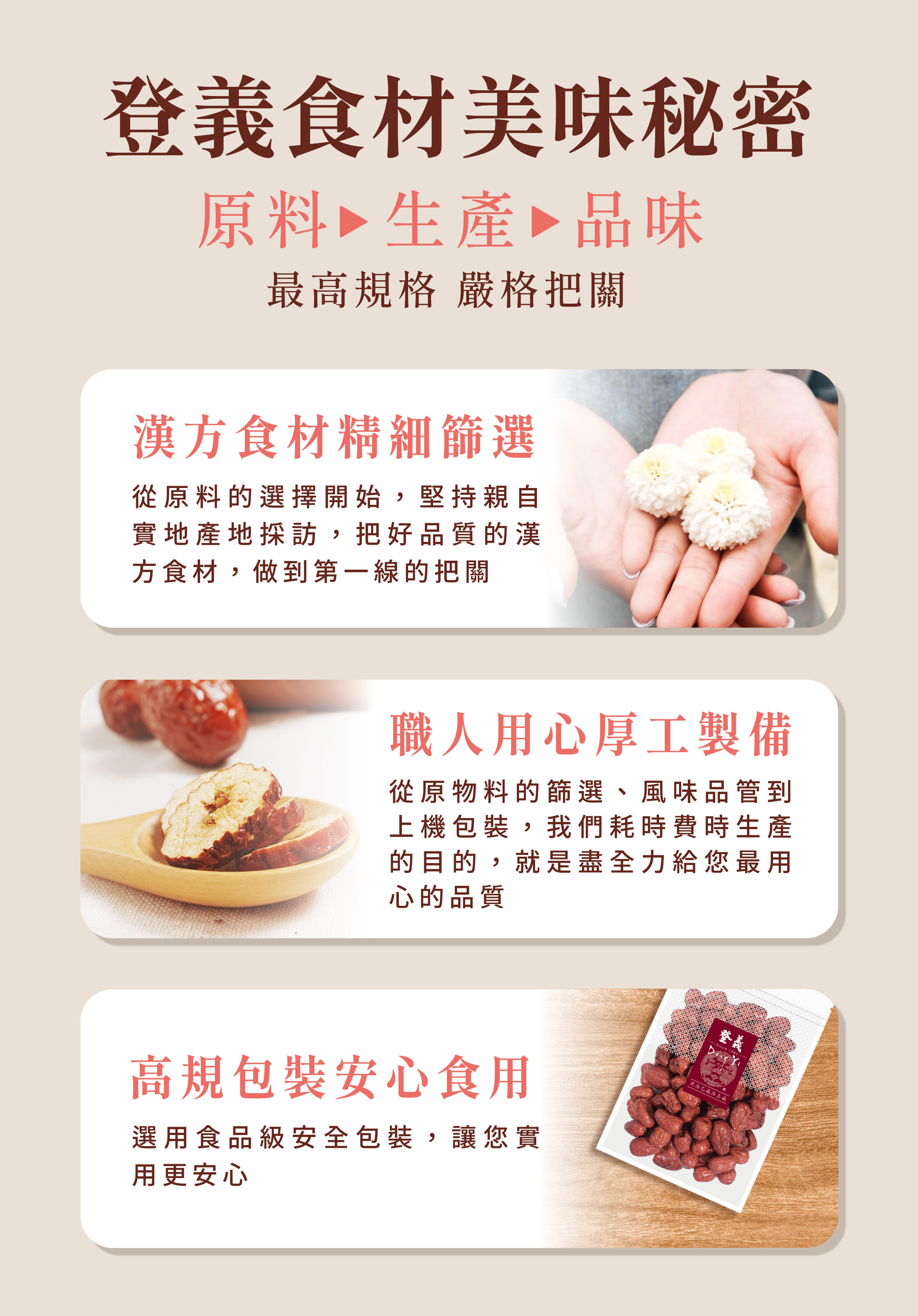 登義食材美味秘密