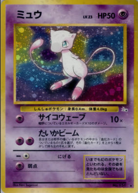 POKEMON JAPANESE VINTAGE NO.151A