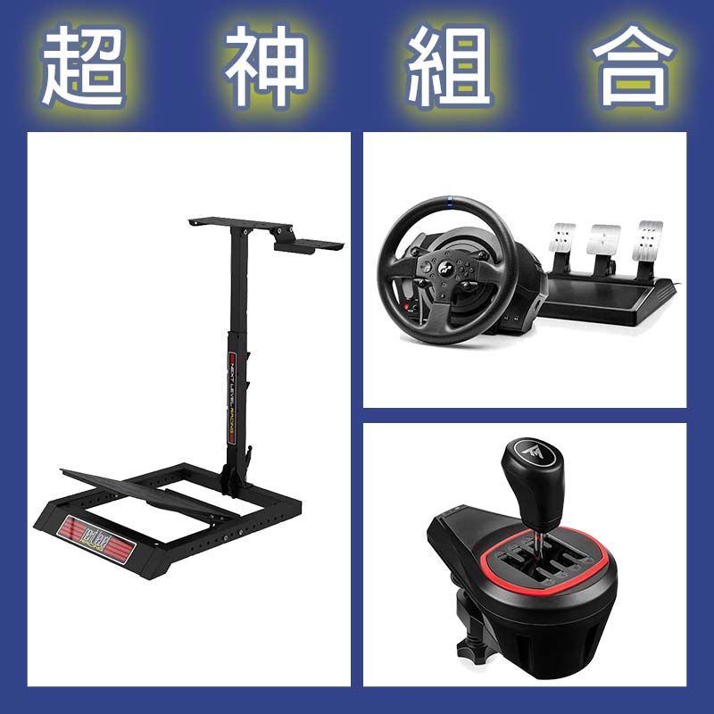【超神組合】圖馬斯特 T300GT賽車模擬器+TH8S排檔桿+NLR WHEEL STAND LITE折疊賽車架