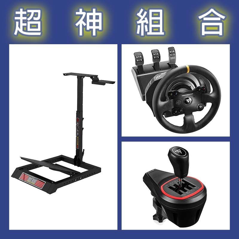 【超神組合】圖馬斯特 TXLE賽車模擬器+TH8S排檔桿+NLR WHEEL STAND LITE折疊賽車架