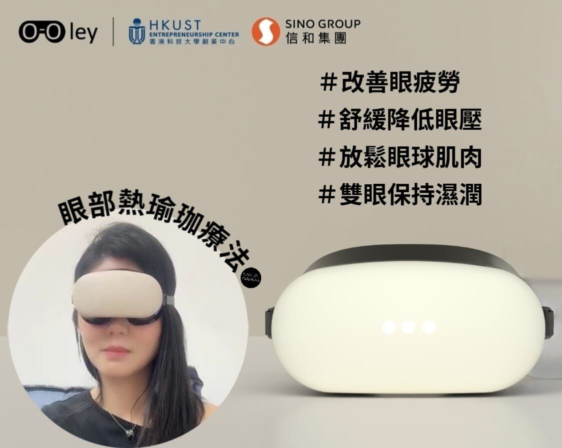 OLEY 眼罩 Z590 香港科大眼部定制體驗！1 個月 get 專屬眼罩👓（1 個月內發貨）