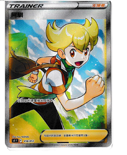 S1F 初階牌組100 - 418/414 阿馴