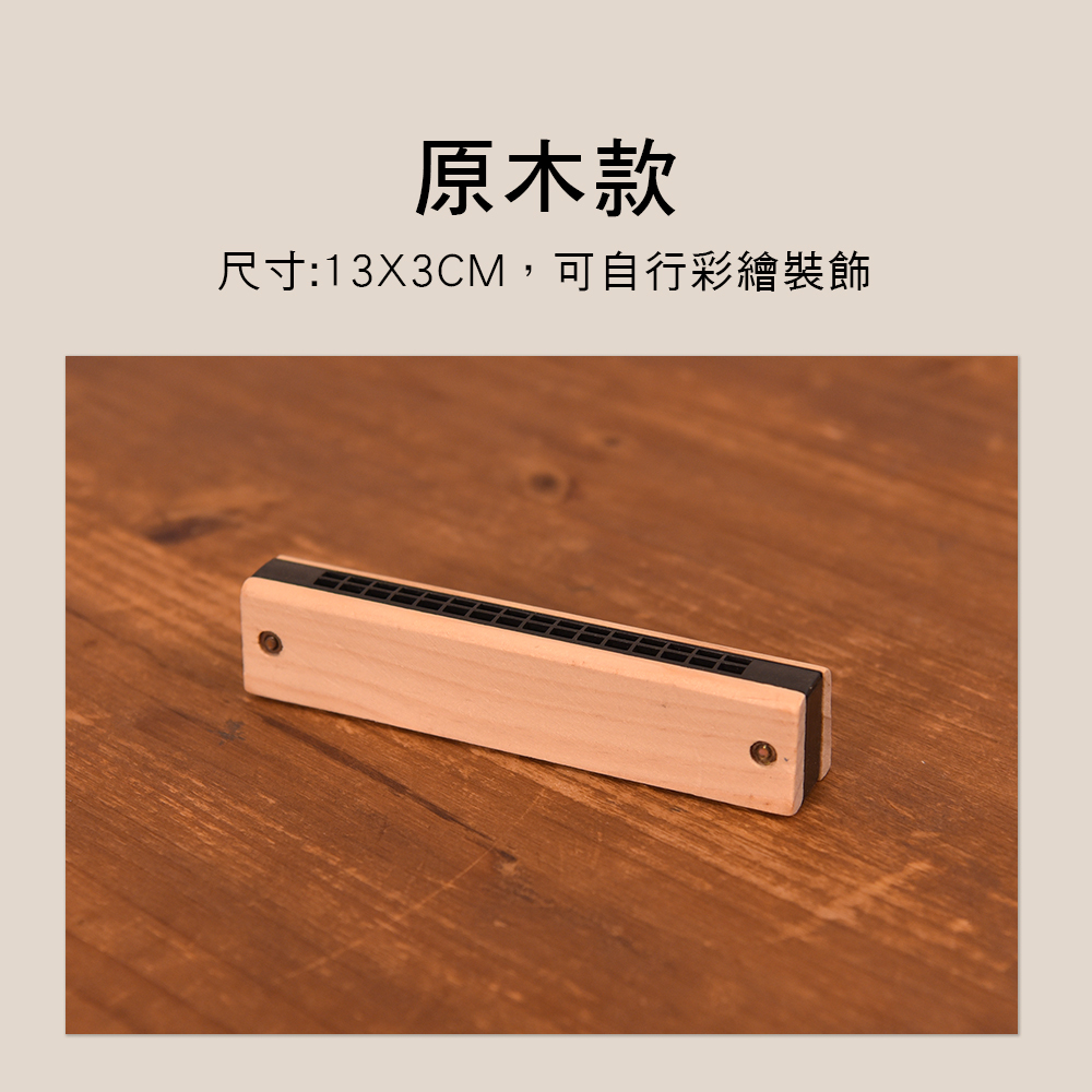 H8745 H11-N 兒童口琴 兒童樂器  木製口琴 口琴 ORFF 奧福樂器 木質口琴