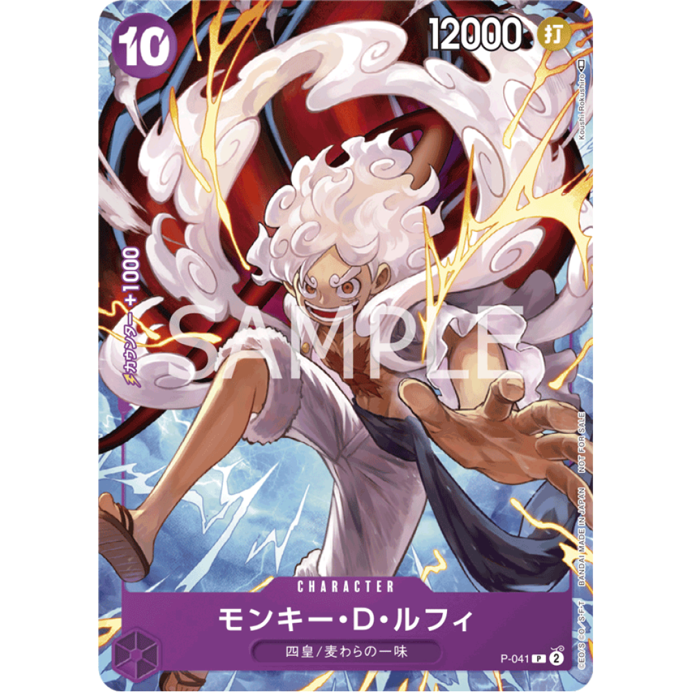 ONE PIECE P-041  モンキー・D・ルフィ(1st ANNIVERSARY COMPLETE GUIDE)