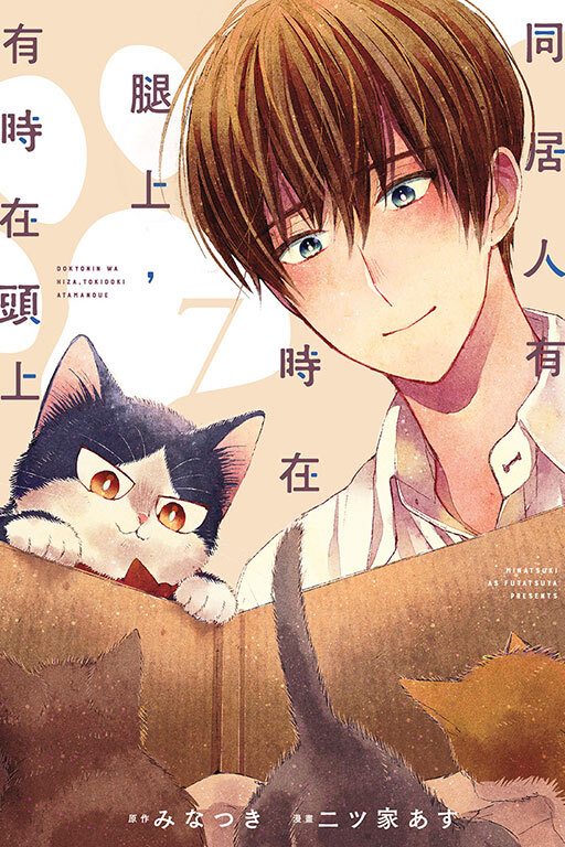 同居人有時在腿上，有時在頭上 #7