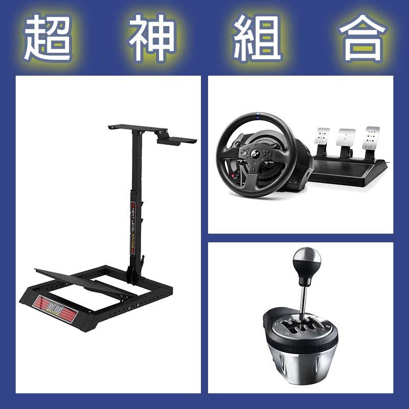 【超神組合】圖馬斯特 T300GT賽車模擬器+TH8A排檔桿+NLR WHEEL STAND LITE折疊賽車架
