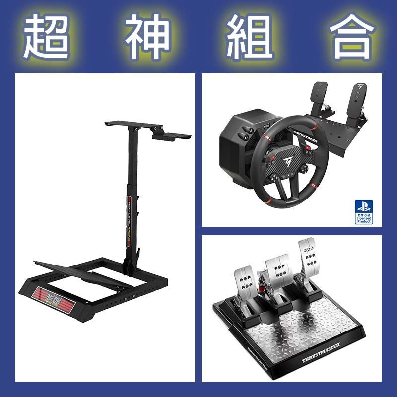 【超神組合】圖馬斯特 T598直驅賽車模擬器+T-LCM三踏板+NLR WHEEL STAND LITE折疊賽車架