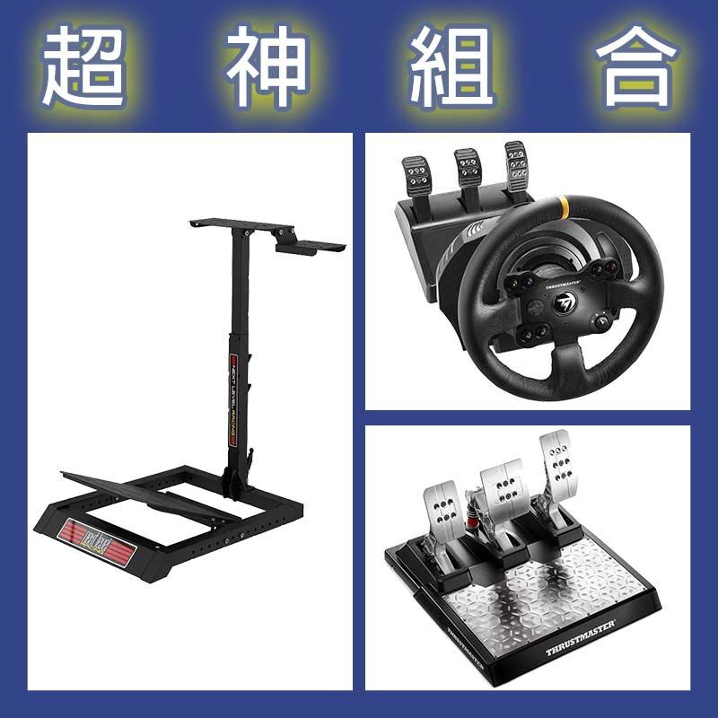 【超神組合】圖馬斯特 TXLE賽車模擬器+T-LCM三踏板+NLR WHEEL STAND LITE折疊賽車架
