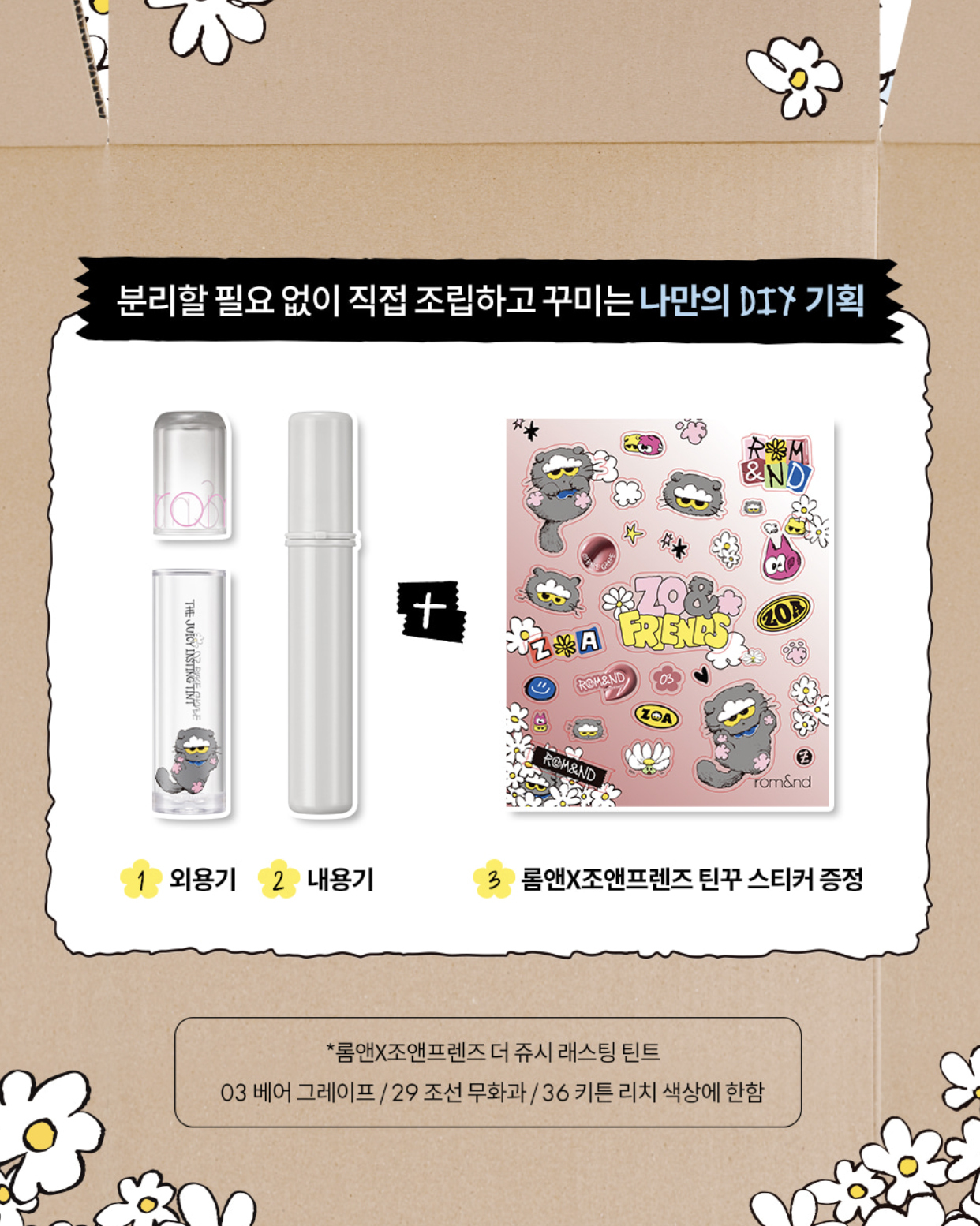rom&nd × ZO&FRIENDS GD愛貓聯名 The Juicy Lasting Tint (Special Set) 持久亮澤唇釉