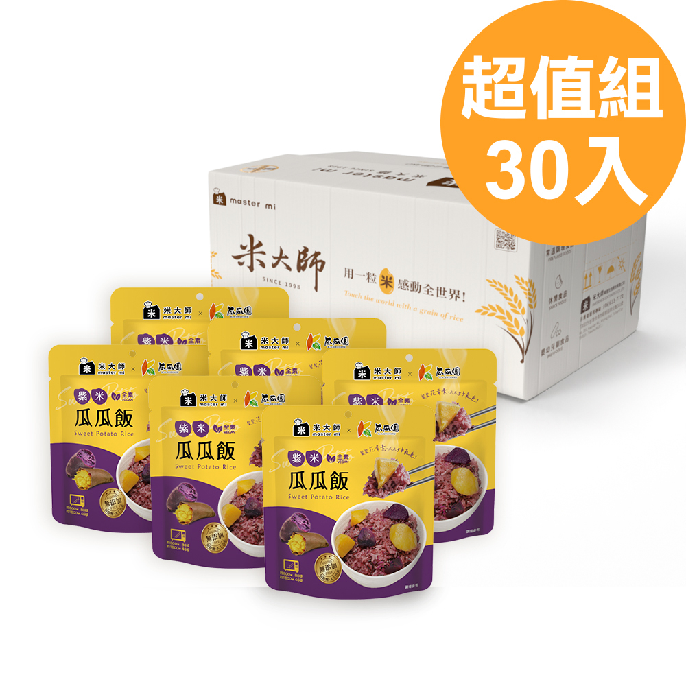 常溫熟飯-紫米瓜瓜飯 超值組 (220gx30包/箱)