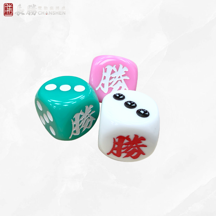 勝字連莊大骰子