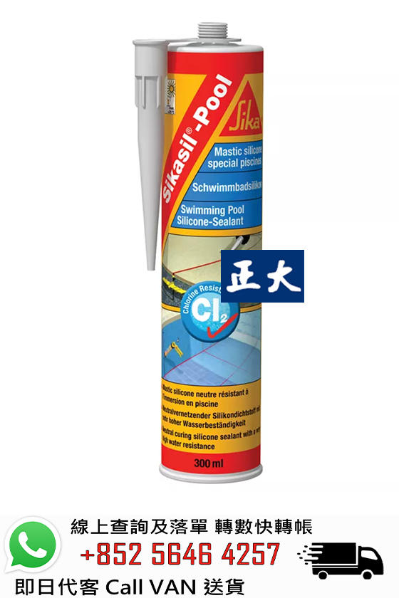 Sika 西卡 Sikasil Pool 泳池密封膠