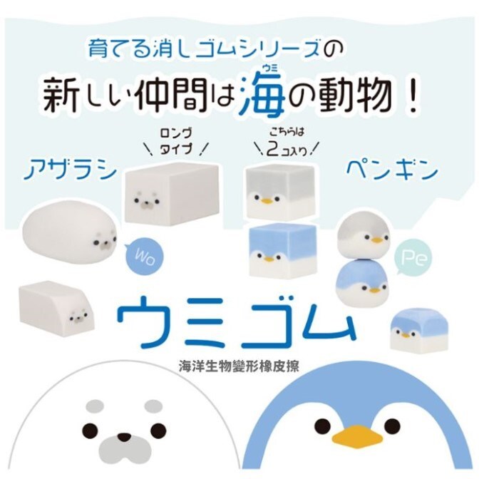趣味可變形橡皮擦 海豹 / 企鵝 兩種樣式可選｜Sun-Star 日本