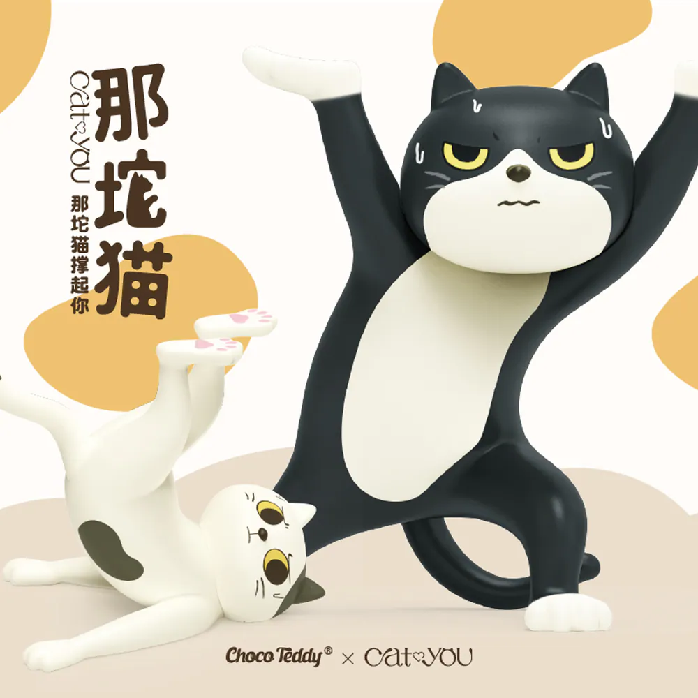 那坨貓撐起你系列 (隨機出貨)
