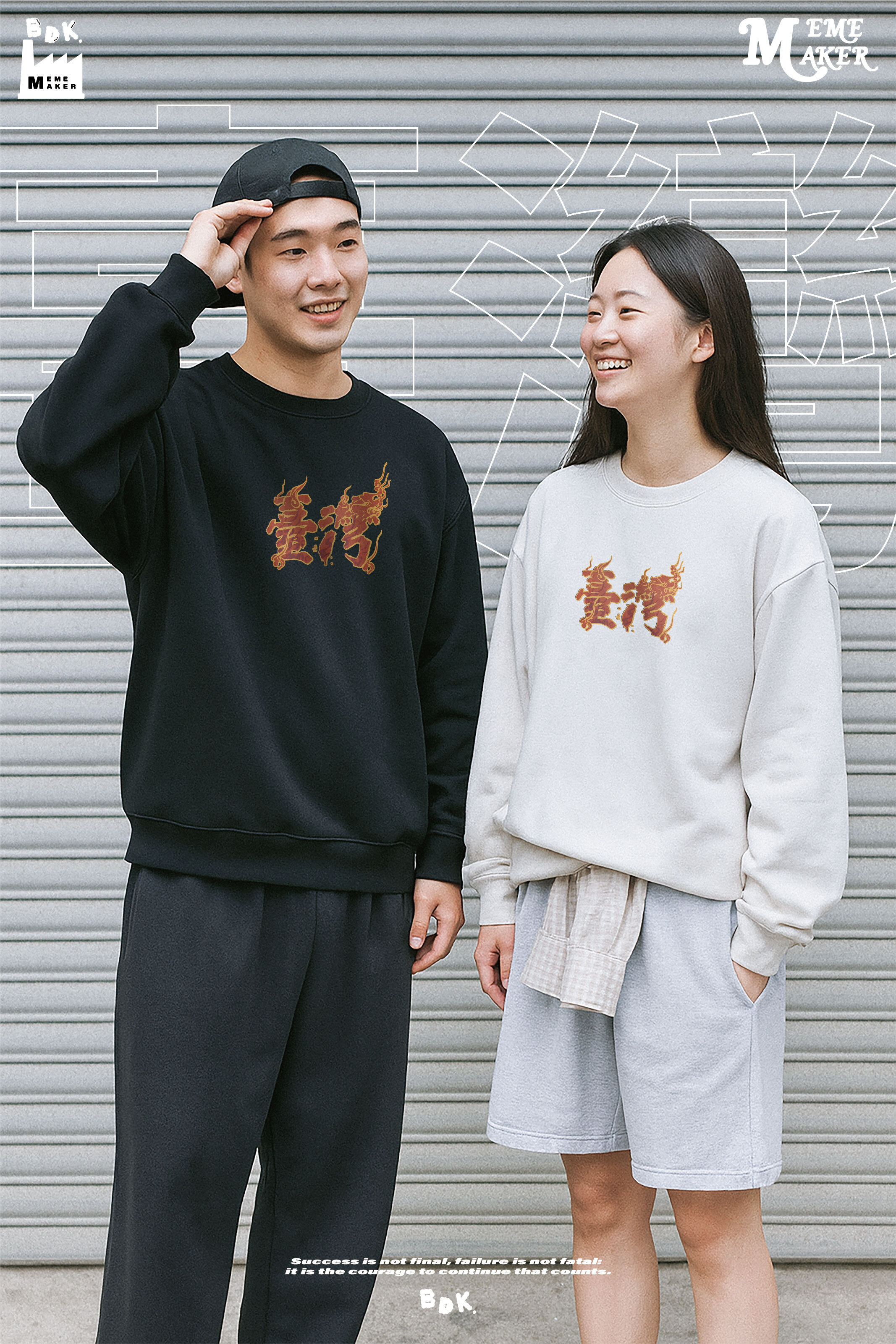 BDK.製造 - 燃燒臺灣魂！ - 大學T〈BDK2519〉