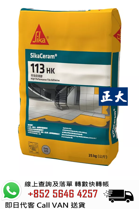 Sika 西卡 SikaCeram 113 HK 磁磚膠