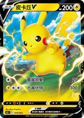 SHF 寶可夢卡牌家庭組合 019/053 皮卡丘V