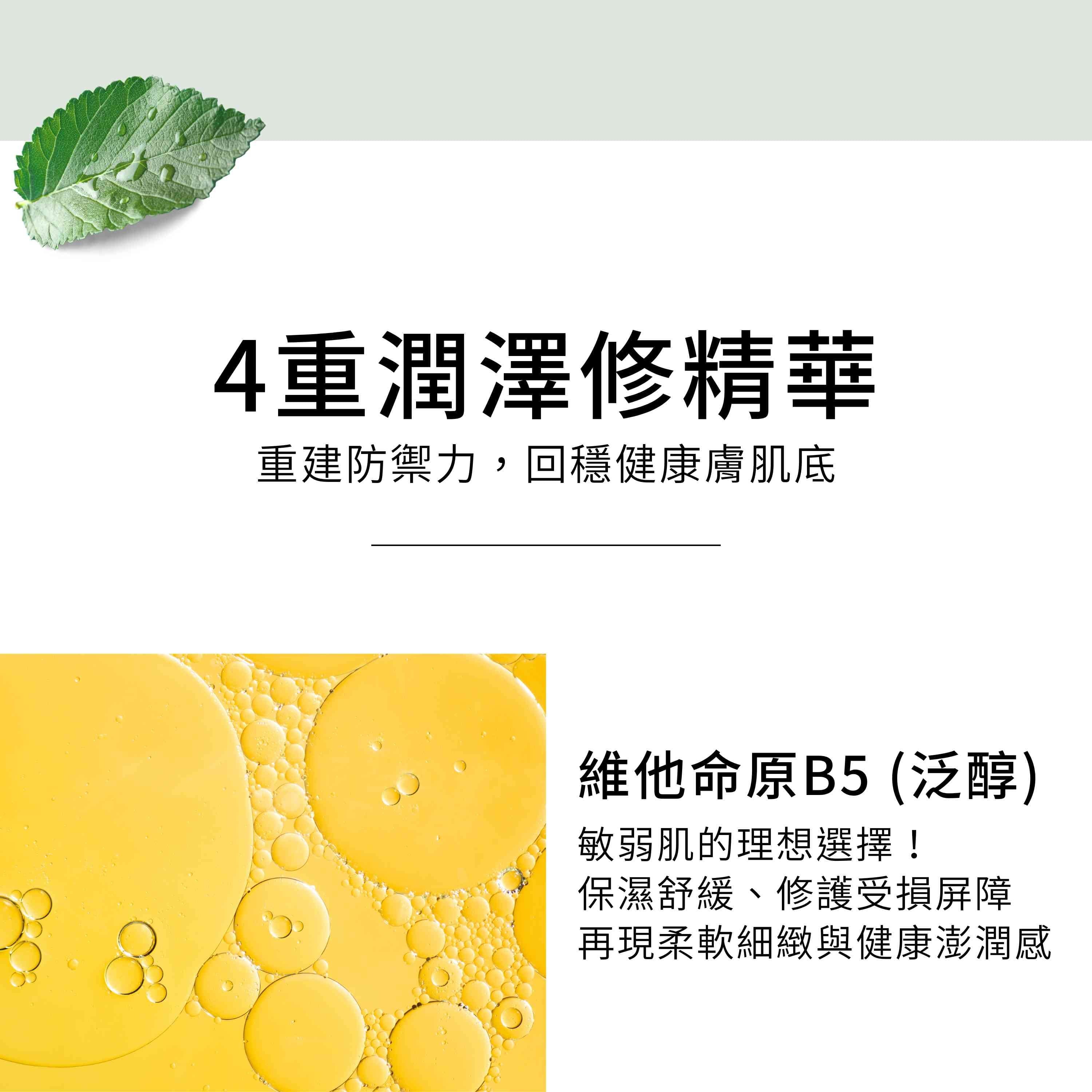 乳香奇蹟精華液含4重潤澤修復精華,包含維他命原B5