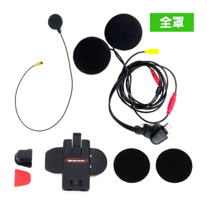 騎士通 BK-S1 配件包