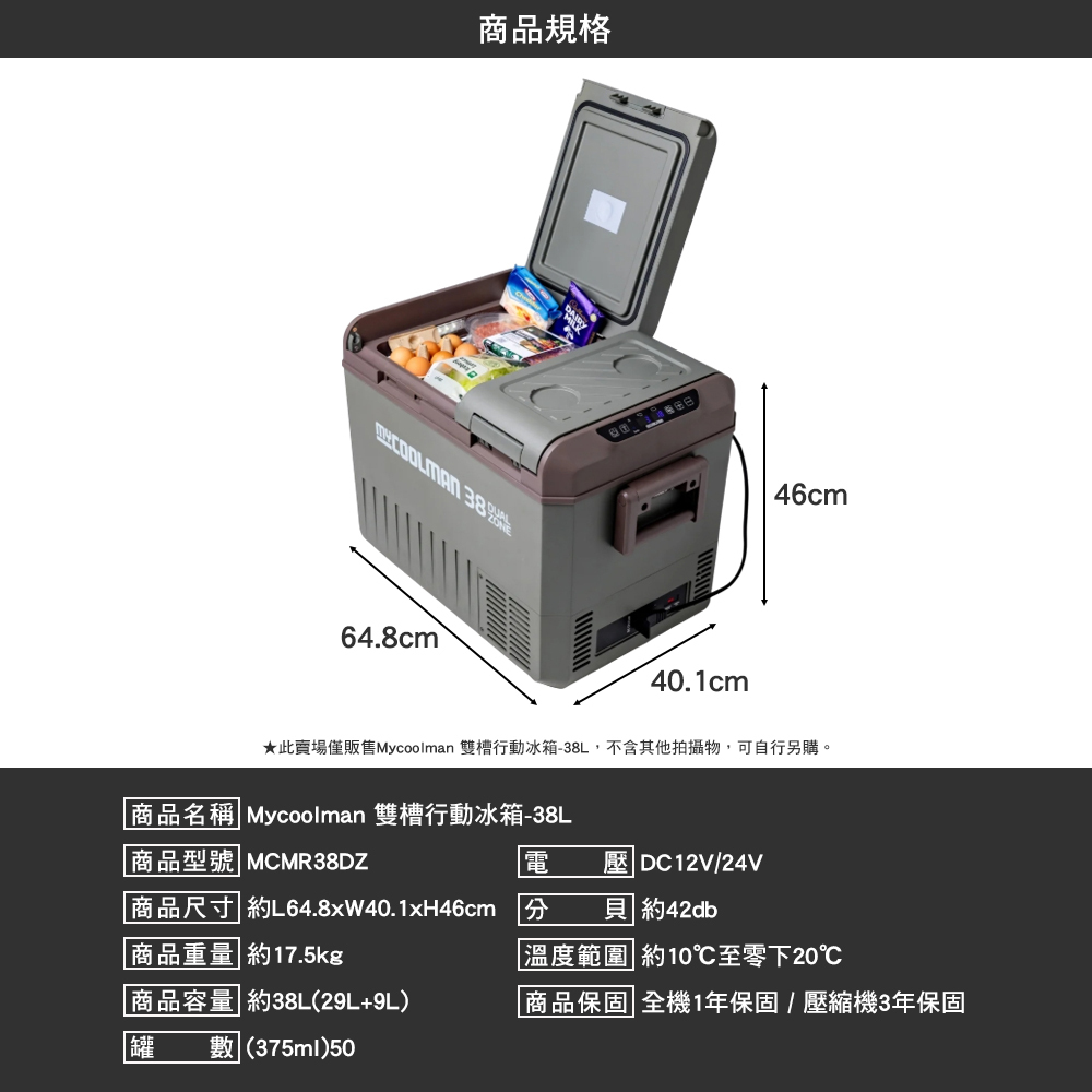 Mycoolman 雙槽行動冰箱 38L