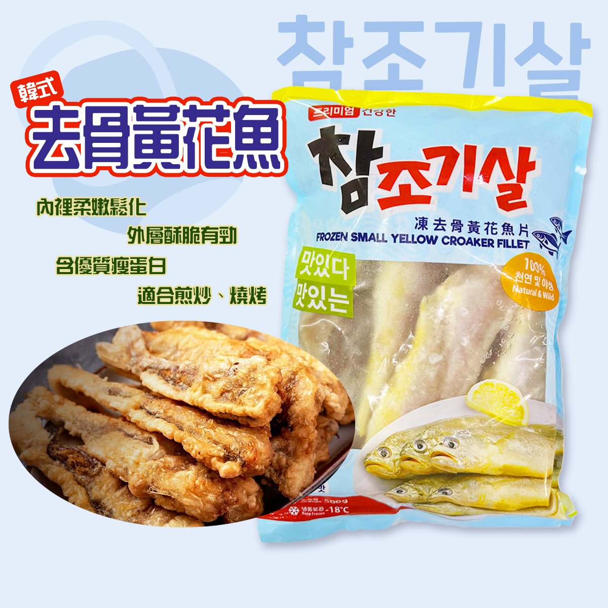 天然野生去骨黃花魚片｜去主骨｜煎炸｜炸魚塊｜烤魚 約450-500克 (急凍-18°C)(95747)