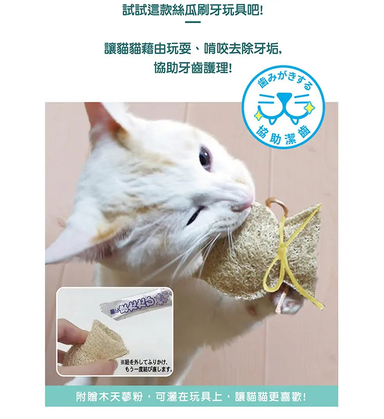 CattyMan 天然絲瓜潔齒貓玩具