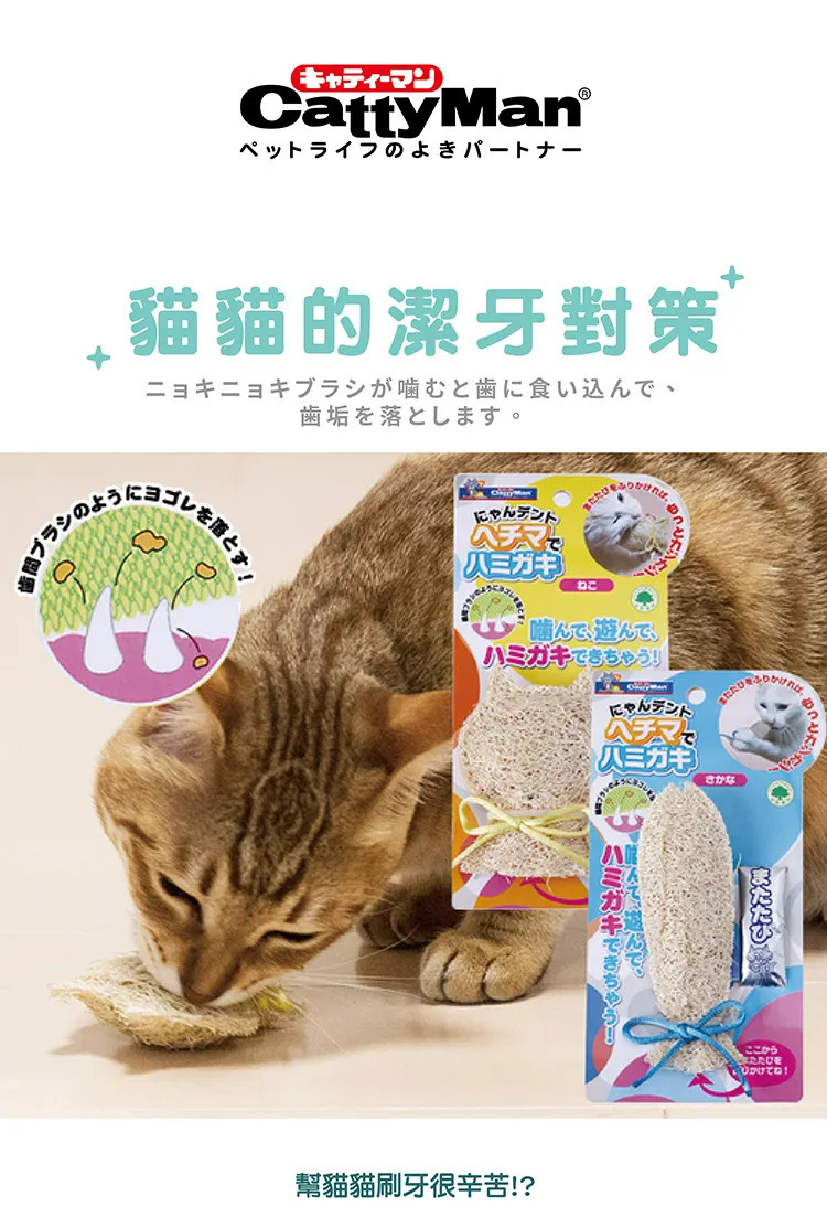 CattyMan 天然絲瓜潔齒貓玩具
