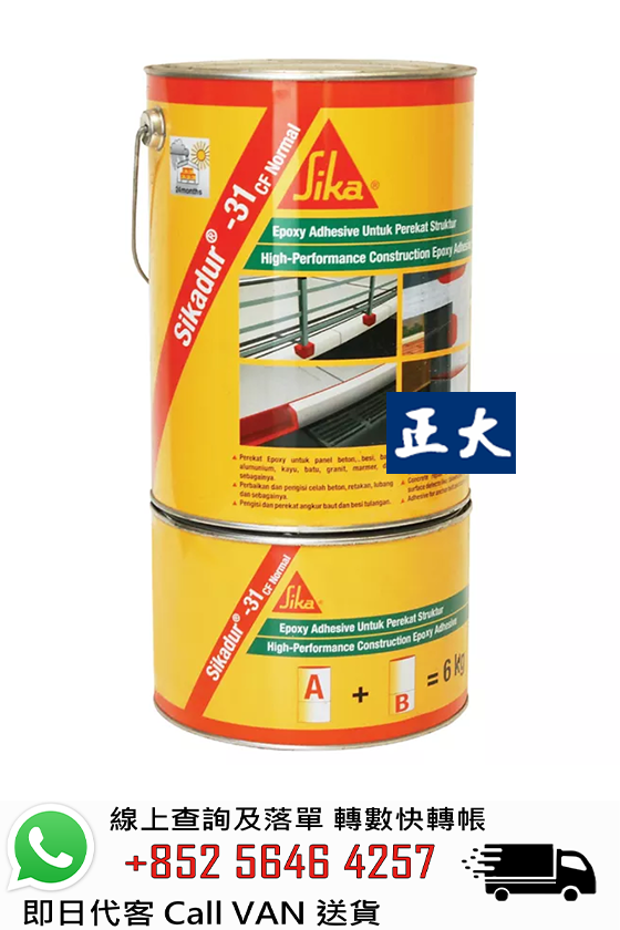 Sika 西卡 Sikadur 31CF Normal 環氧樹脂修補膏