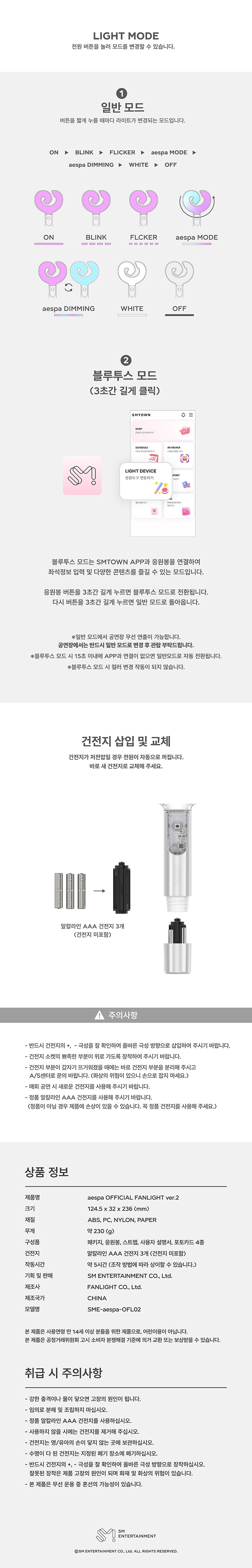 aespa OFFICIAL FANLIGHT ver.2 官方應援手燈 官網資訊