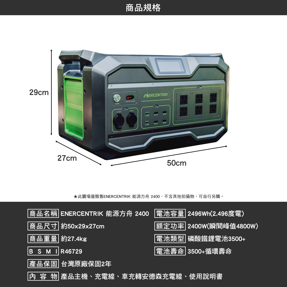 恩能 ENERCENTRIK 能源方舟 2400