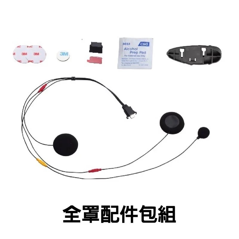 騎士通 BK-S2 配件包