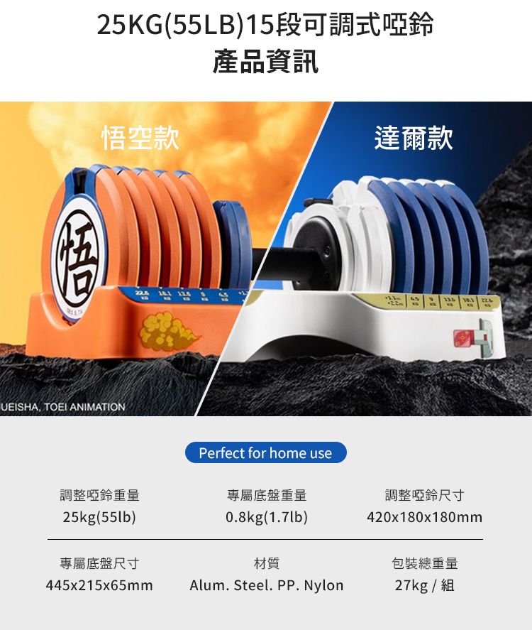 台湾 ドラゴンボールZ 25kg(55ポンド) 15段階調整可能ダンベル 悟空