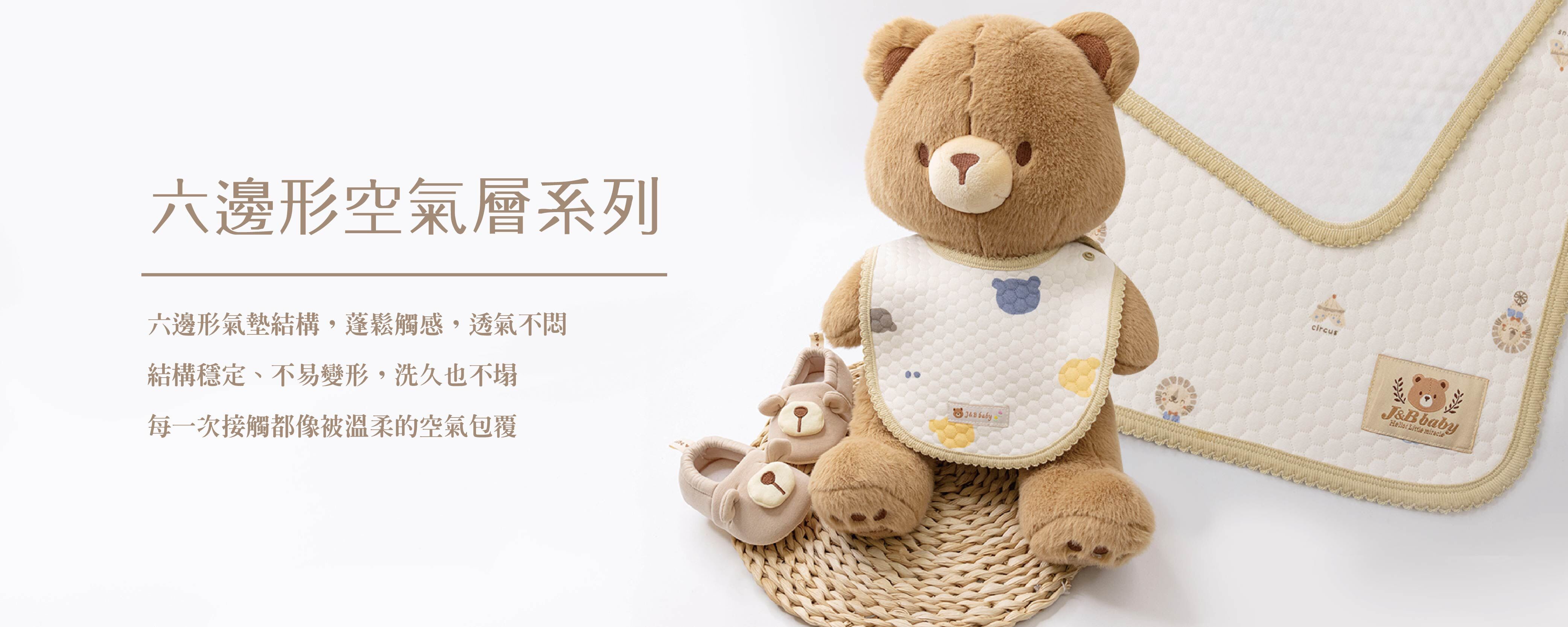 六邊形空氣層面料 - 空氣層氣墊，蓬鬆透氣不悶，六邊形結構穩定不易變形，多次洗滌仍保持蓬鬆