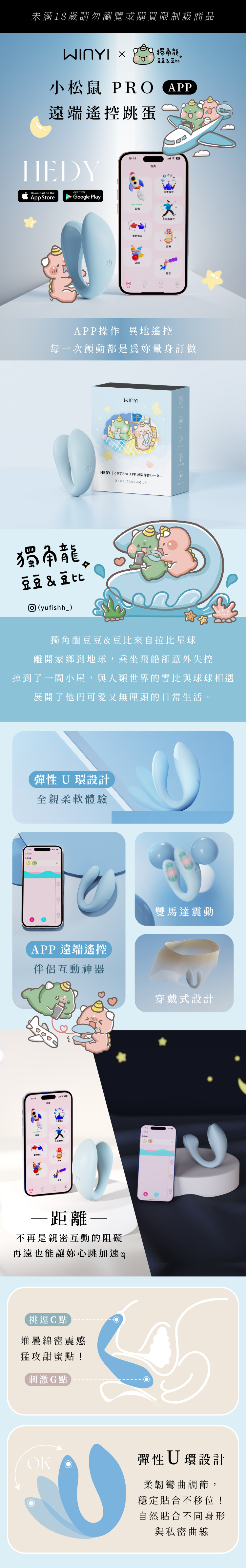 WINYi 小松鼠 Pro 遠端遙控跳蛋的商品敘述