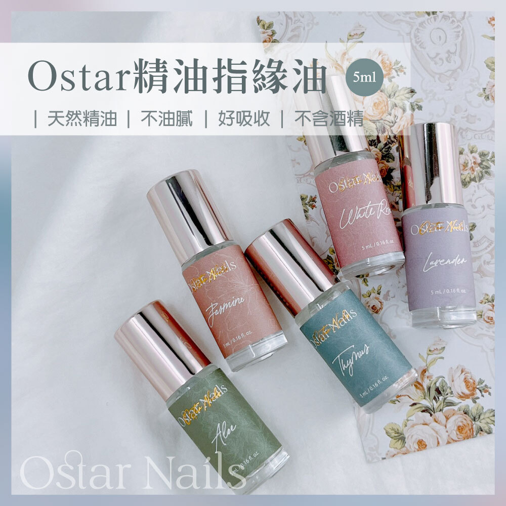 台灣製精油指緣油(滾珠隨身瓶)