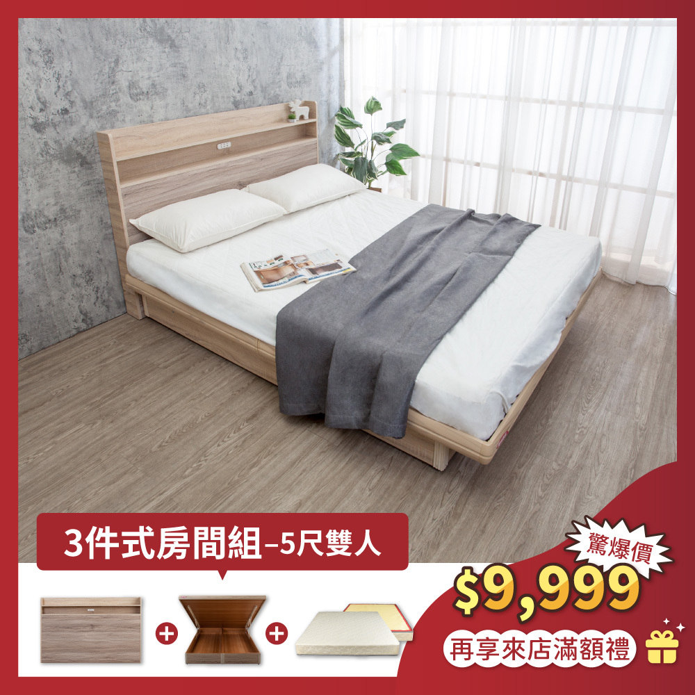 米恩5尺雙人三件式房間組-附插座床頭片+尾掀床底+兩用涼蓆連結式彈簧床墊