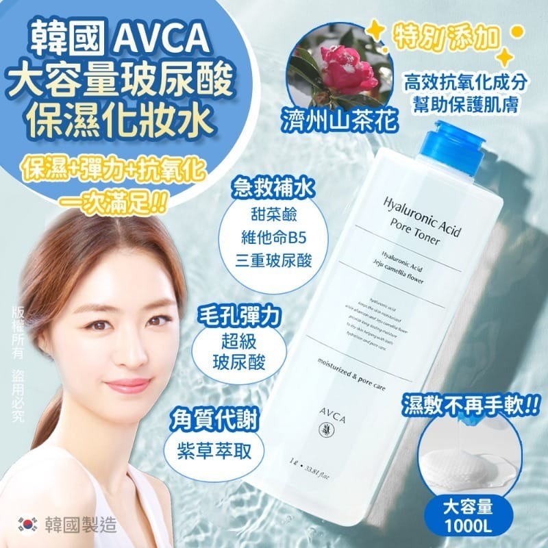 WSBB7963  韓國 AVCA 醫美專用微晶玻尿酸亮白仙女水 1000ml（現貨K板1 ）